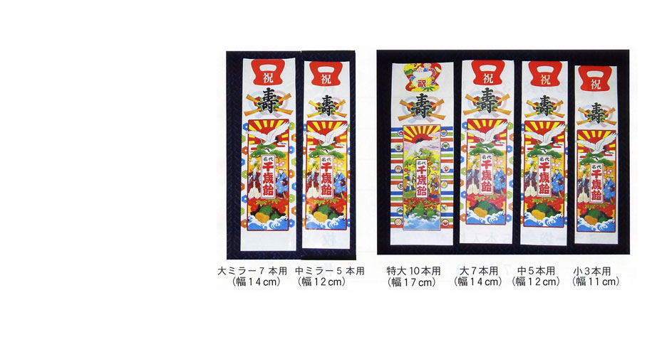 日本プリント工業株式会社 | 七五三祝い 千歳飴袋の製造・販売元 大正から100年以上続く、昔ながらの手貼りの袋